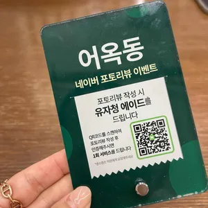 어옥동 리뷰 사진