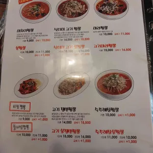 마차이짬뽕 리뷰 사진