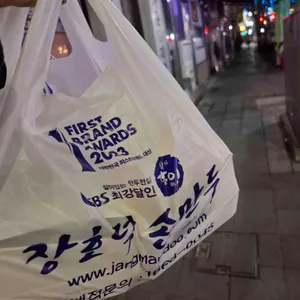 장호덕손만두 사진