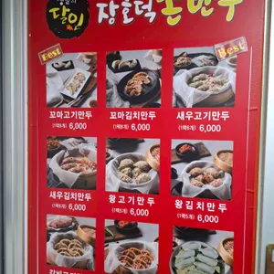 장호덕손만두 리뷰 사진