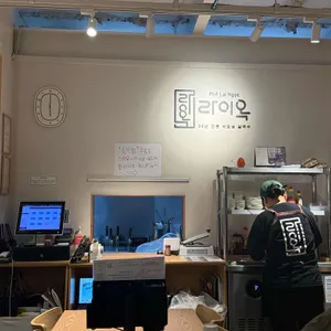 라이옥베트남쌀국수 리뷰 사진