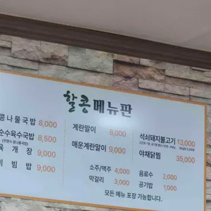 사천서포할매콩나물국밥집 리뷰 사진