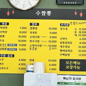 수짬뽕 리뷰 사진