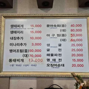 자연사랑 생태찌개 리뷰 사진