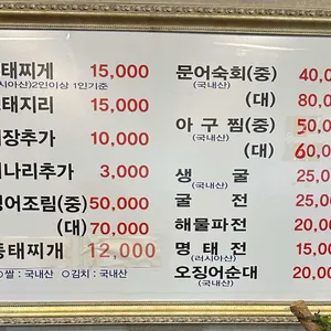 자연사랑 생태찌개 리뷰 사진