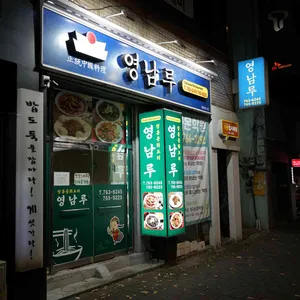 영남루 리뷰 사진