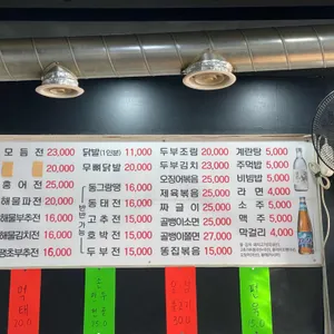 지짐이와닭발 리뷰 사진