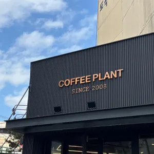 커피플랜트 대표 사진