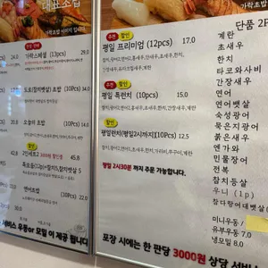 가락정초밥 리뷰 사진