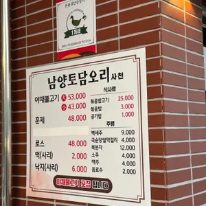 남양토담오리 리뷰 사진