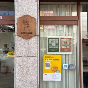 루앙쥬 리뷰 사진