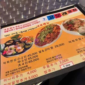 고오래포차 천호로데오 리뷰 사진