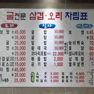 굴고향 리뷰 사진