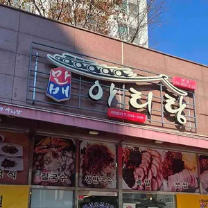 만배아리랑 리뷰 사진