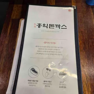 홍익돈까스 리뷰 사진