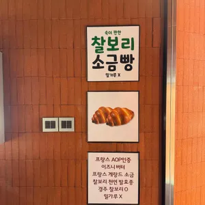 단석가찰보리빵 리뷰 사진