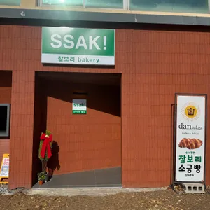 단석가찰보리빵 리뷰 사진