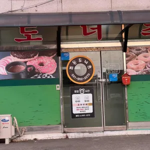 조은도너츠 대표 사진