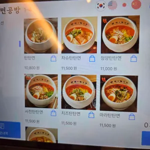 탄탄면공방 리뷰 사진