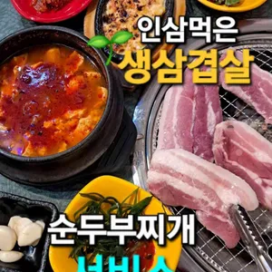 구파발고기극장 수제 고추장 삼겹살 사진