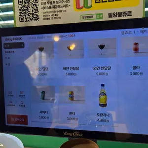 밀양봉쥬르 리뷰 사진