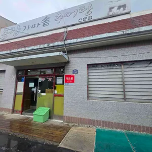 동강가마솥추어탕 대표 사진