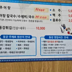 동강가마솥추어탕 리뷰 사진