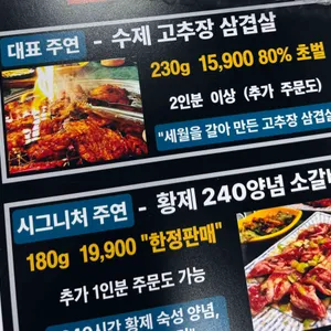 구파발고기극장 수제 고추장 삼겹살 리뷰 사진