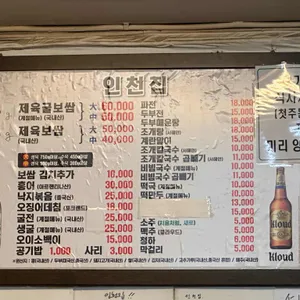 인천집 리뷰 사진