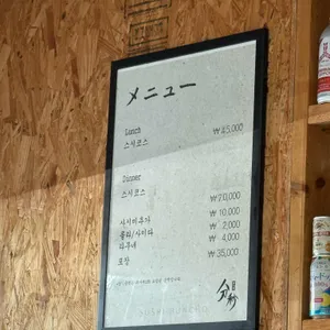 스시분초 리뷰 사진