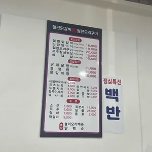 별중원닭갈비 리뷰 사진