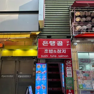 은행골 리뷰 사진