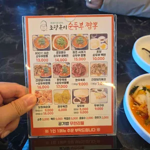 초당훈이순두부짬뽕 리뷰 사진