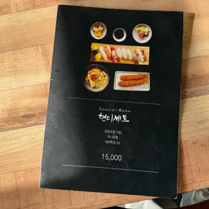 현이초밥 리뷰 사진