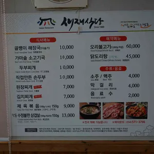 새재식당 리뷰 사진