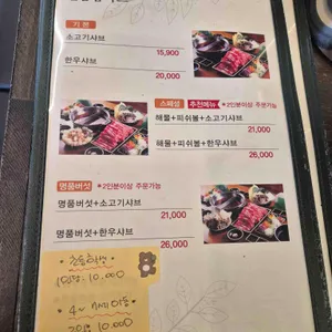 샤브마니아 리뷰 사진