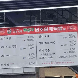 해운대원조할매국밥 리뷰 사진