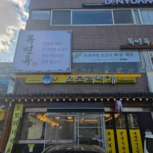 오모리찌개 대표 사진