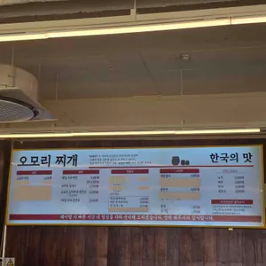오모리찌개 리뷰 사진