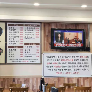 이조가마솥설렁탕 리뷰 사진