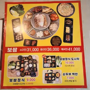 해남보쌈 리뷰 사진