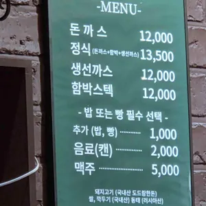 돈까스의 집 리뷰 사진