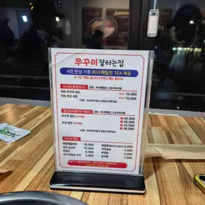 쭈꾸미잘하는집 리뷰 사진