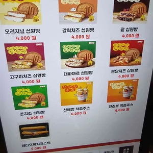 성북당 십원빵 리뷰 사진