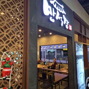 만석장 대표 사진