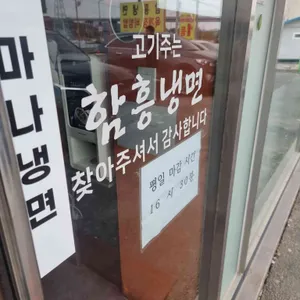 마나냉면 리뷰 사진