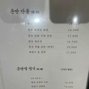 온반정 리뷰 사진