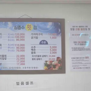 심층수횟집 리뷰 사진