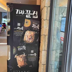 기장끝집 리뷰 사진