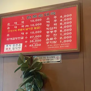 만복순대국 리뷰 사진
